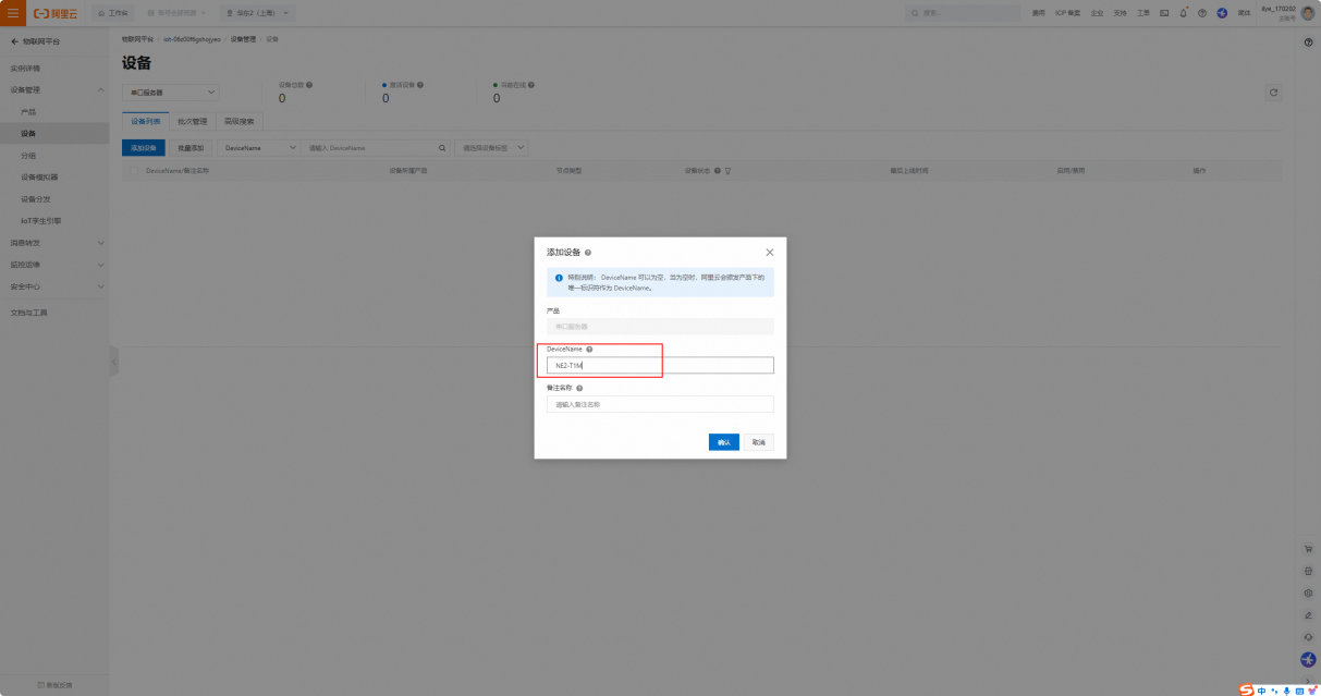 9 串口服务器接入阿里云教程