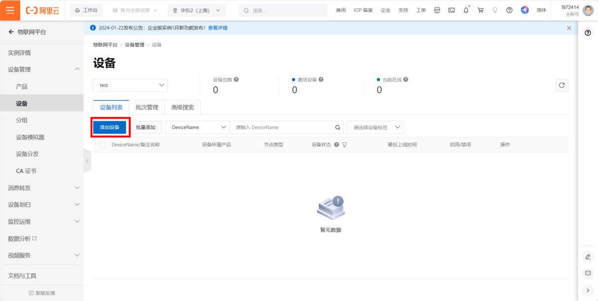 8 串口服务器接入阿里云教程