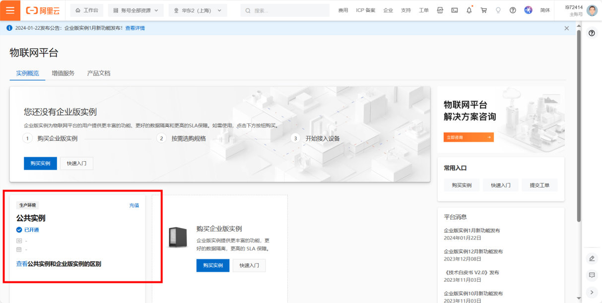 3 串口服务器接入阿里云教程