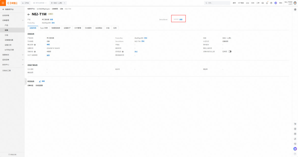 11 串口服务器接入阿里云教程