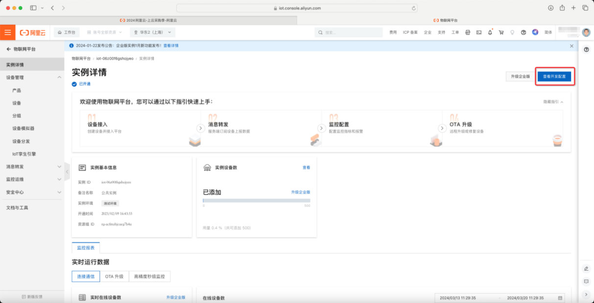 19 串口服务器接入阿里云教程