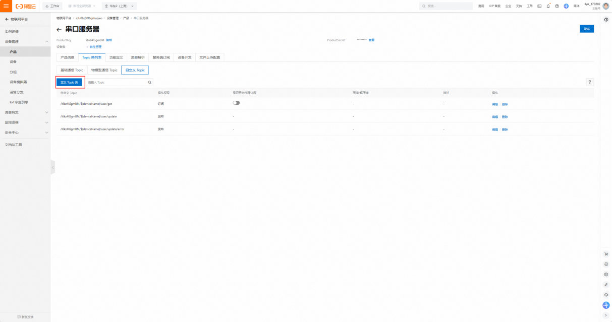 17 串口服务器接入阿里云教程