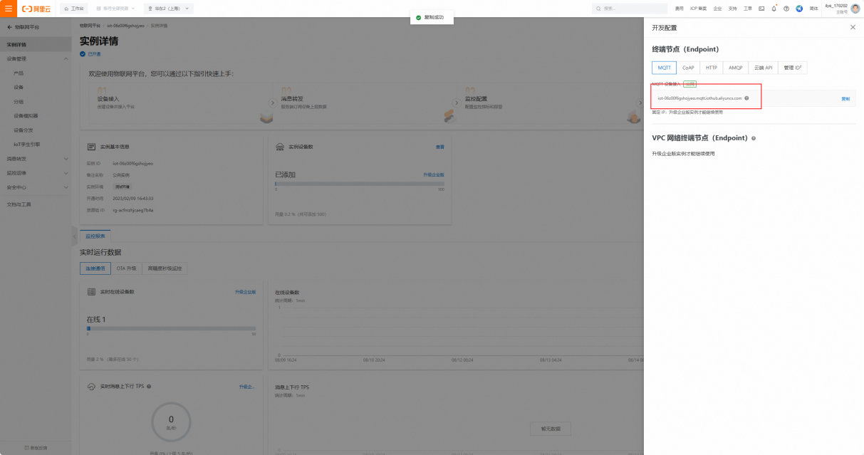 20 串口服务器接入阿里云教程