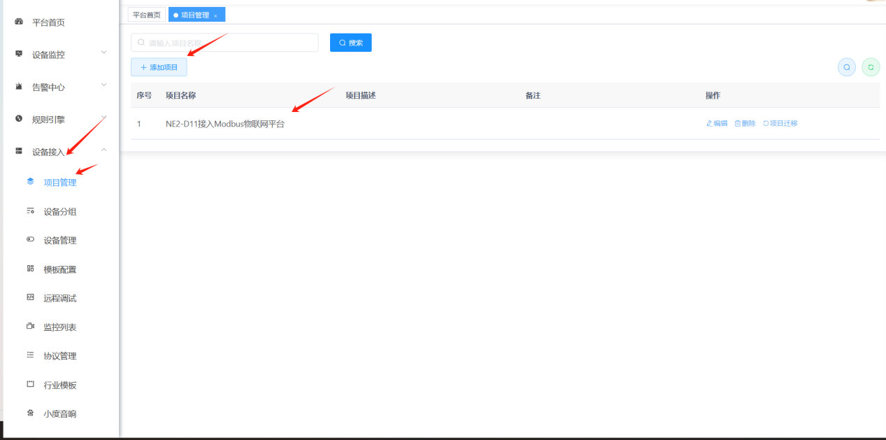 2 NE2-D11接入Modbus物联网平台案例 2 NE2-D11接入Modbus物联网平台案例