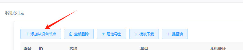 8 NE2-D11接入Modbus物联网平台案例 8 NE2-D11接入Modbus物联网平台案例