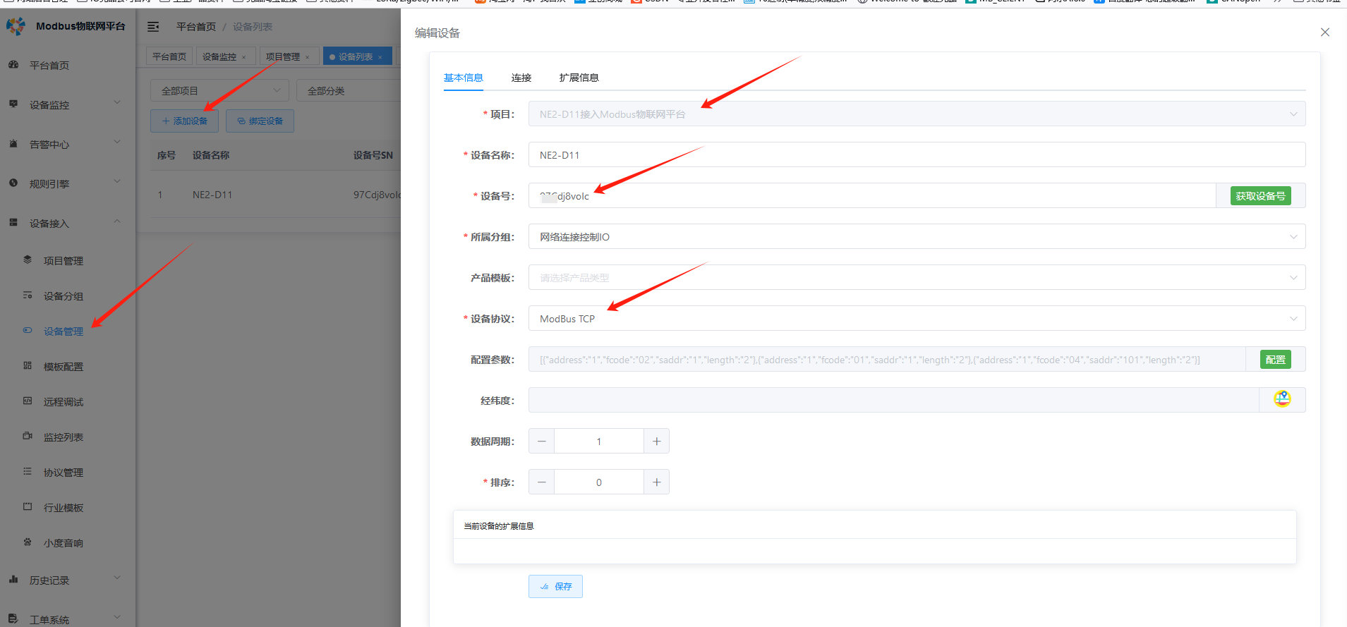 4 NE2-D11接入Modbus物联网平台案例 4 NE2-D11接入Modbus物联网平台案例