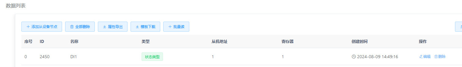10 NE2-D11接入Modbus物联网平台案例 10 NE2-D11接入Modbus物联网平台案例