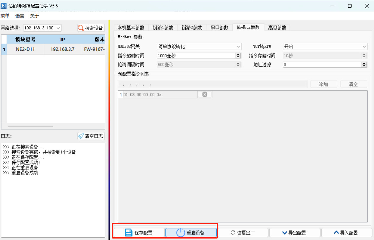 17 NE2-D11串口服务器配置 17 NE2-D11串口服务器配置