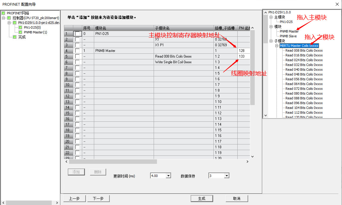 7 Profinet网关扩展IO案例教程