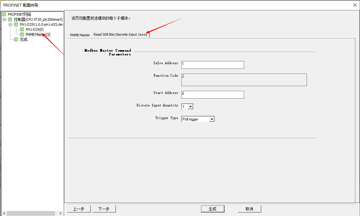 13 Profinet网关扩展IO案例教程