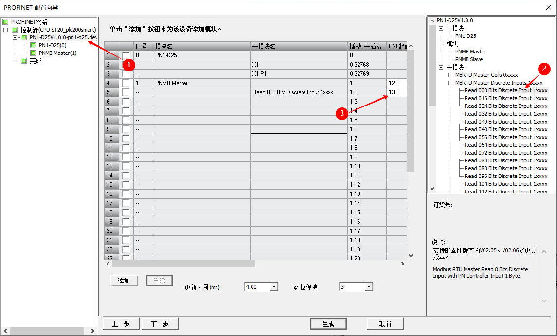 12 Profinet网关扩展IO案例教程