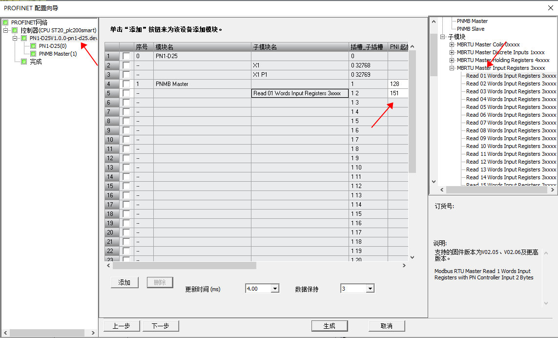 16 Profinet网关扩展IO案例教程