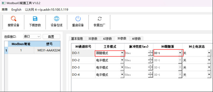1 IO联网模块跟随与反向跟随模式
