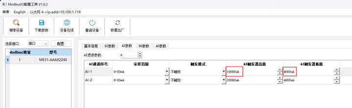 4 IO联网模块跟随与反向跟随模式