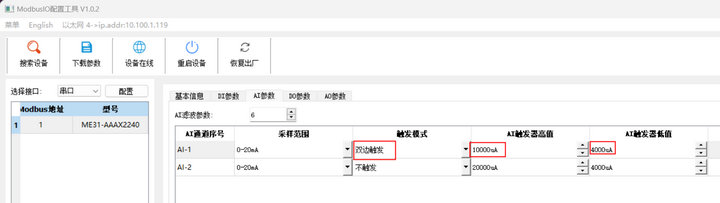 11 IO联网模块跟随与反向跟随模式
