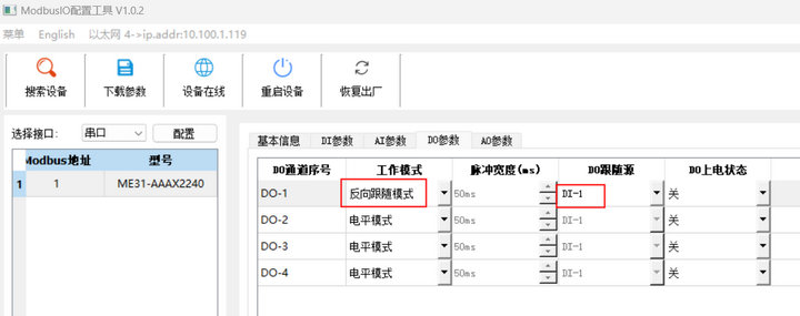 8 IO联网模块跟随与反向跟随模式