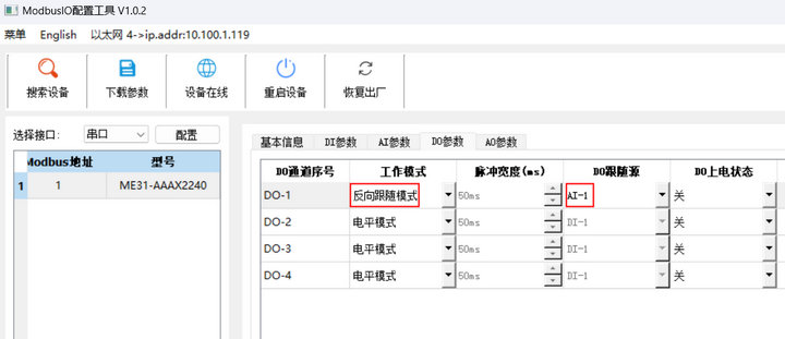 12 IO联网模块跟随与反向跟随模式