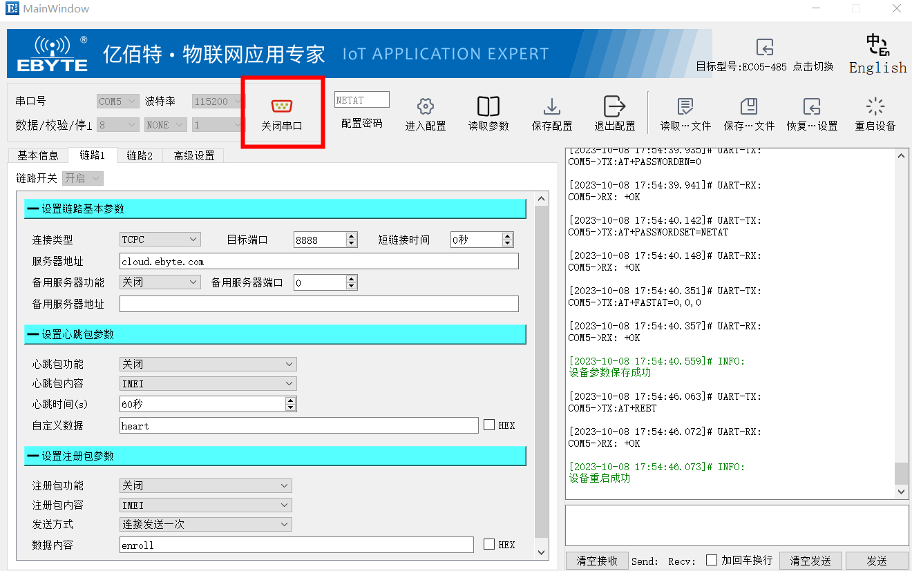 5 4G DTU配置及通信教程 5 4G DTU配置及通信教程