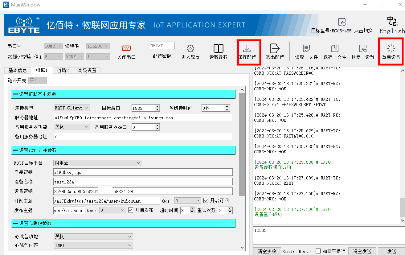 4 4G DTU配置及通信教程 4 4G DTU配置及通信教程