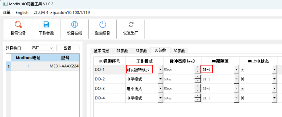 2 ME31系列触发翻转模式 2 ME31系列触发翻转模式