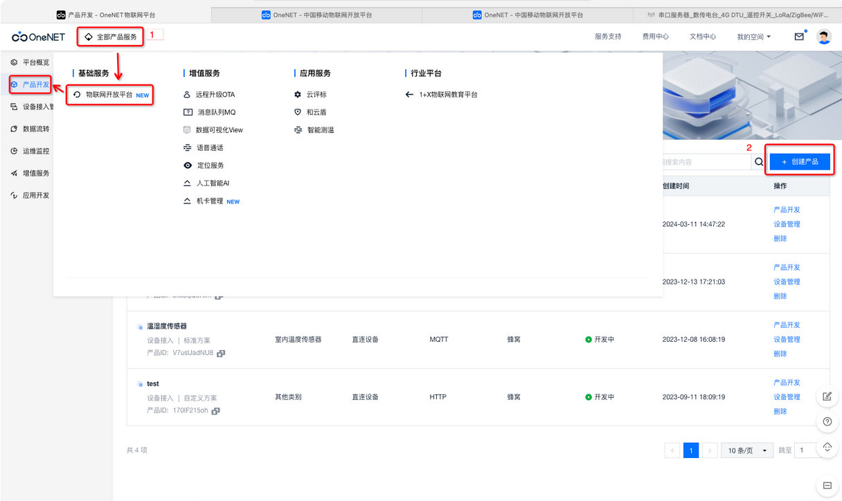 1 MQTT协议接入OneNet平台