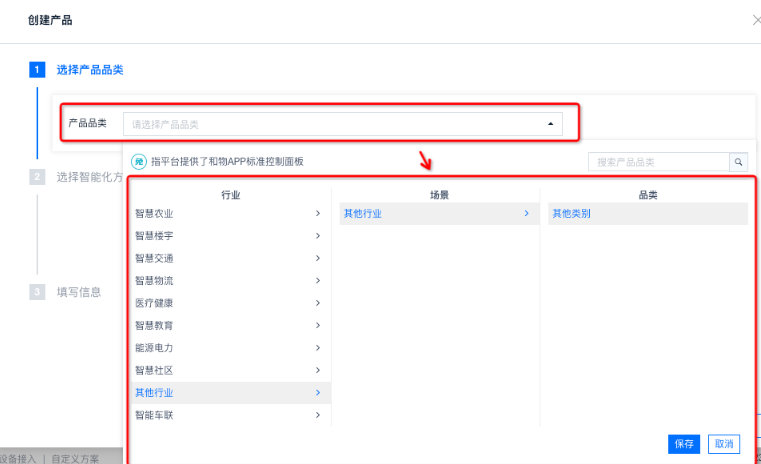 2 MQTT协议接入OneNet平台