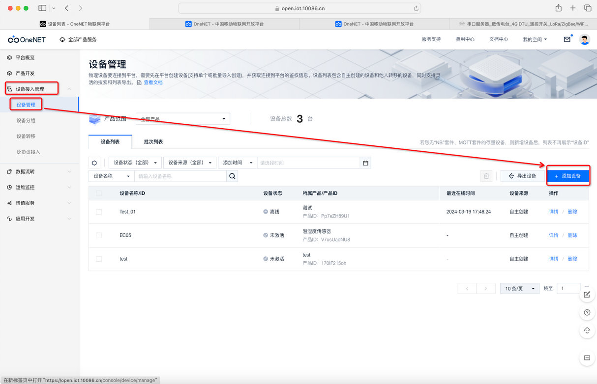 7  MQTT协议接入OneNet平台