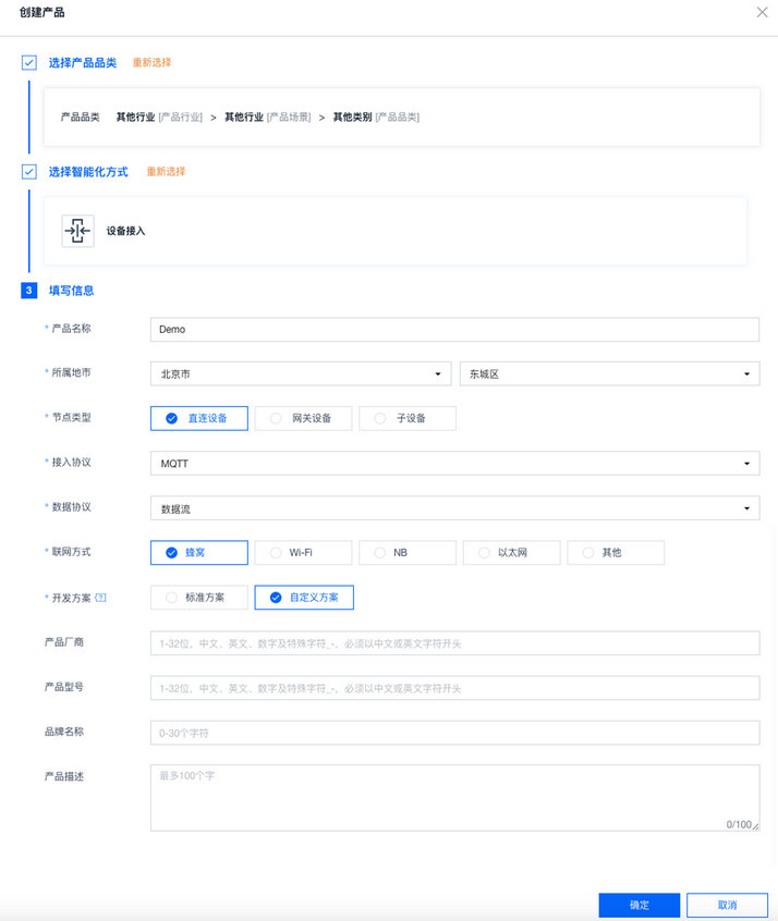 3  MQTT协议接入OneNet平台