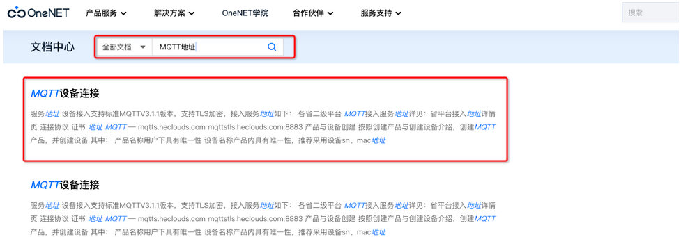 1  MQTT连接通讯配置