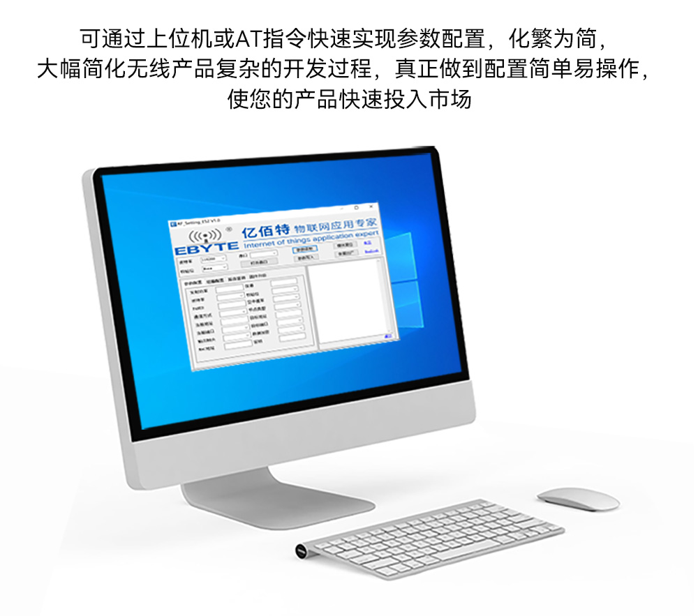 LoRa MESH组网模块上位机配置