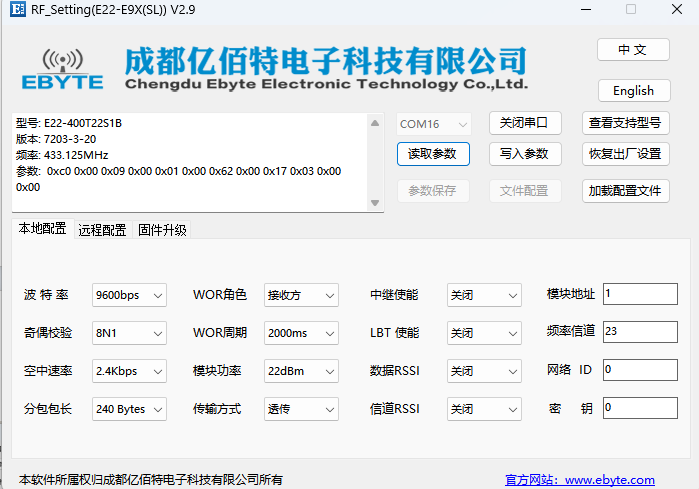 4  LoRa模块一对多通信案例