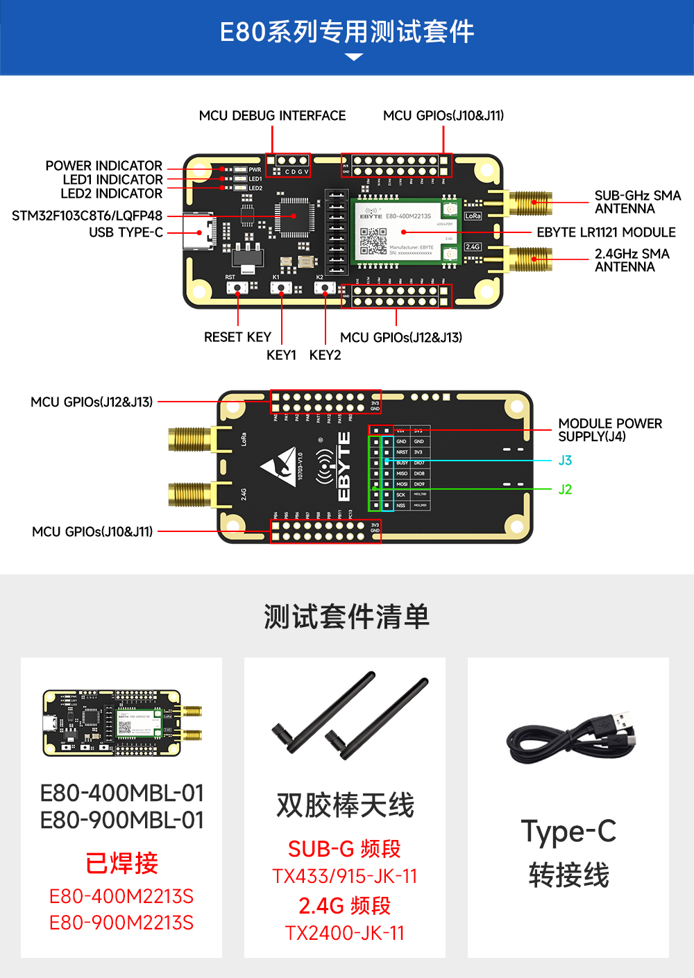 双频lora模块测试套件