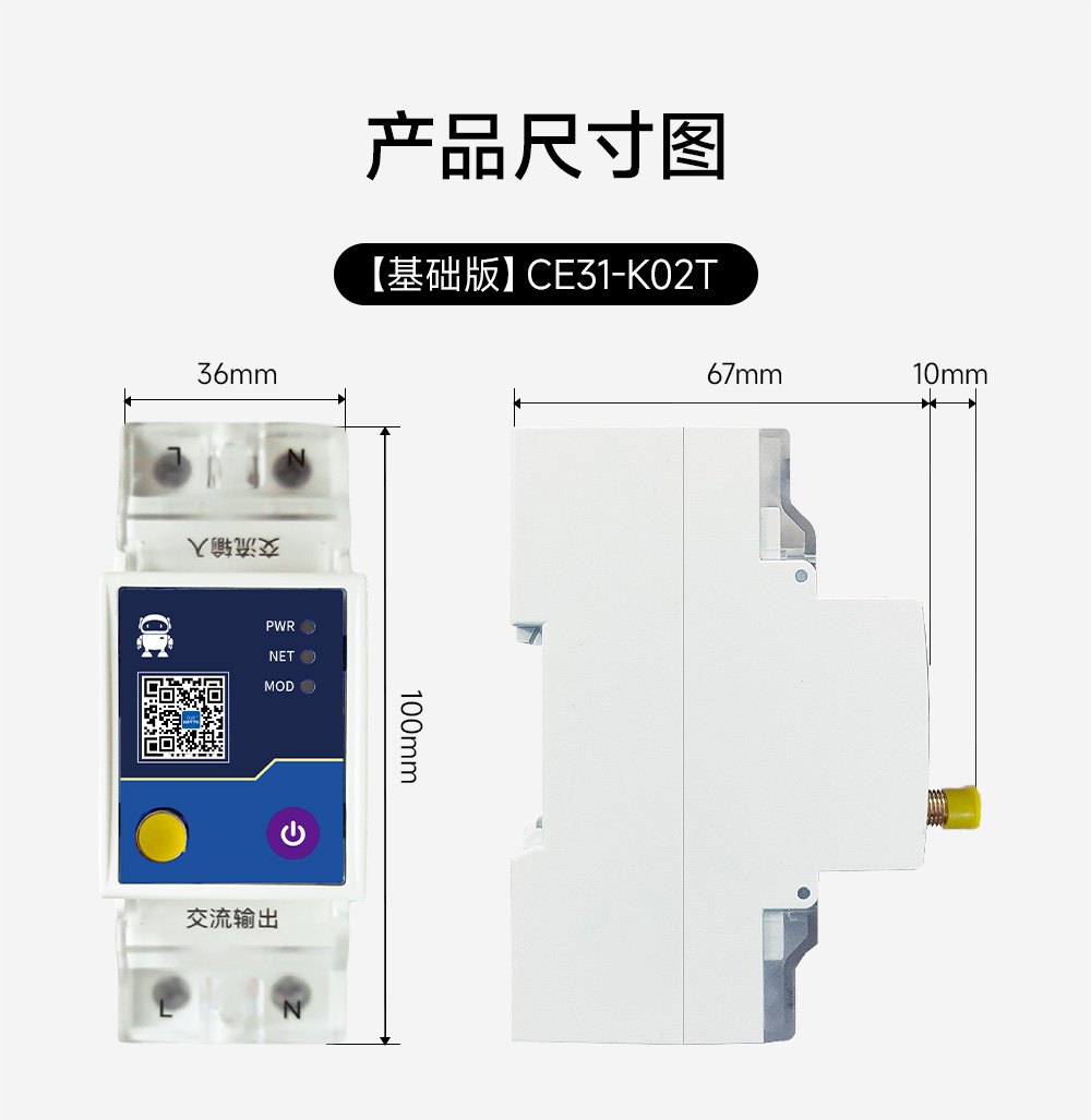CE31-K02系列 4G智能空开遥控开关详情 (22) CE31-K02系列 4G智能空开遥控开关详情 (22)
