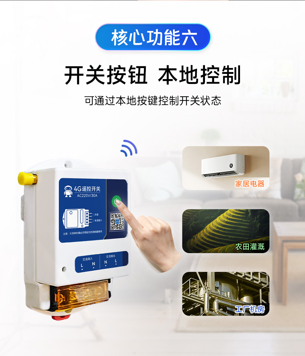 CE31-B01A-(E31-B01AT)-4G智能遥控开关详情 (9) CE31-B01A-(E31-B01AT)-4G智能遥控开关详情 (9)