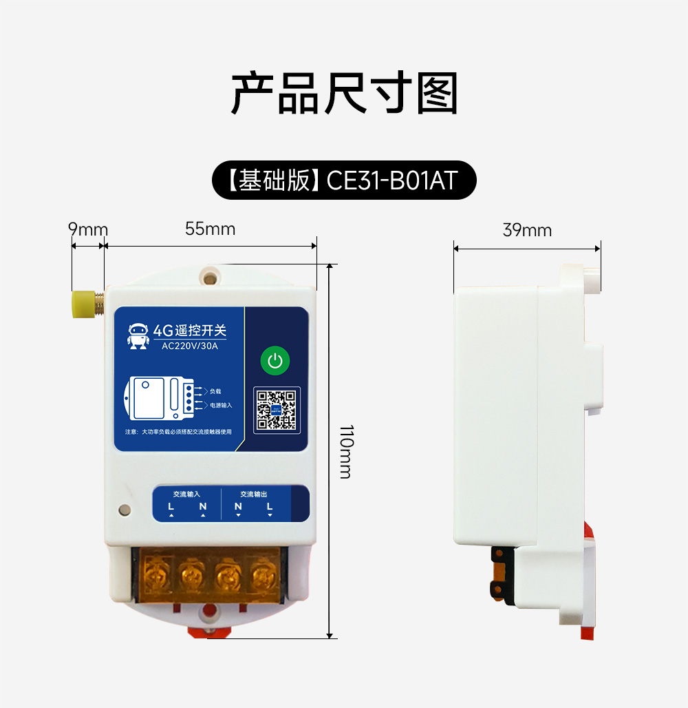 CE31-B01A-(E31-B01AT)-4G智能遥控开关详情 (18) CE31-B01A-(E31-B01AT)-4G智能遥控开关详情 (18)