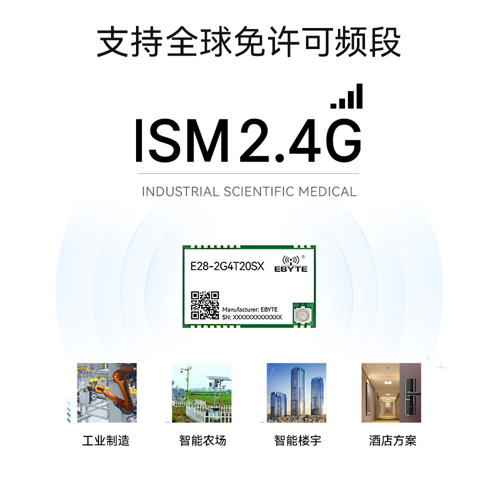 E28-2G4T20SX 无线串口模块 (3)