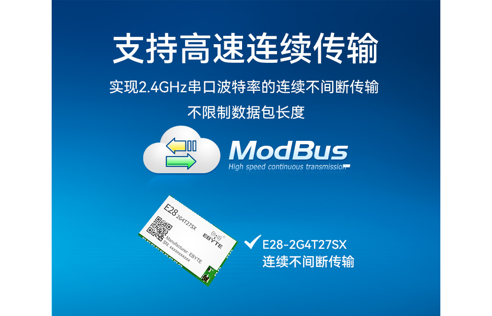 E28-2G4T27SX 无线串口模块 (4)