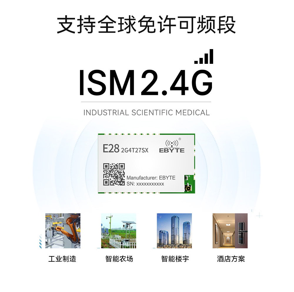 E28-2G4T27SX 无线串口模块 (3)