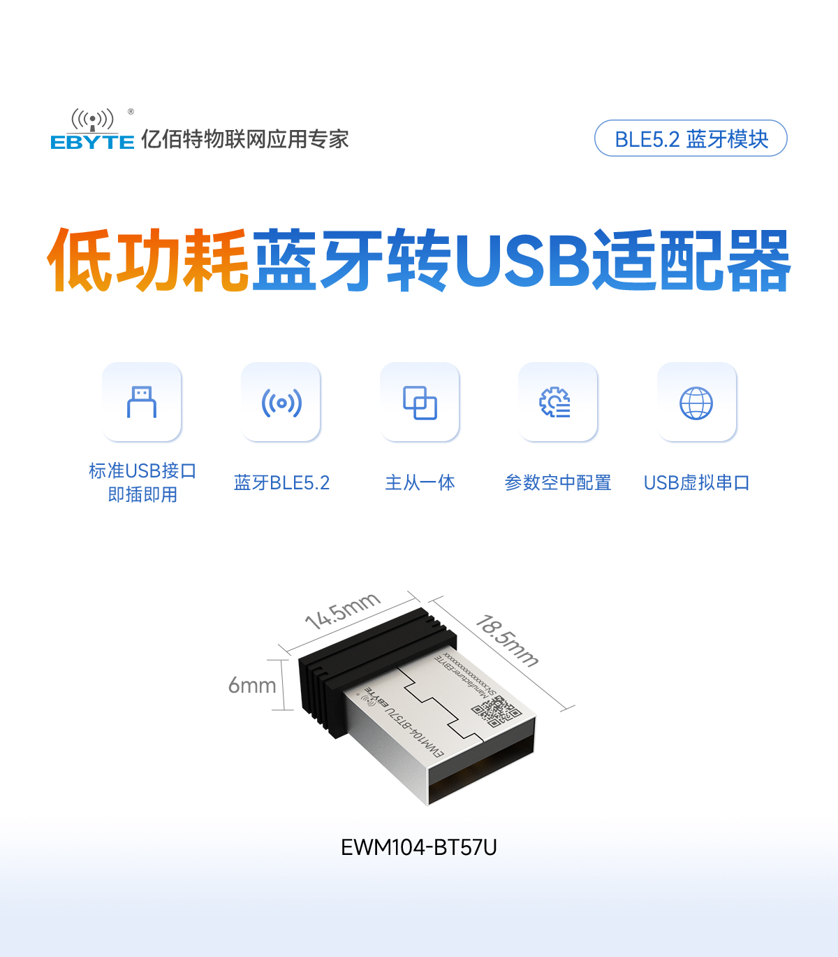 EWM104-BT57U USB转蓝牙适配器模块 (1)