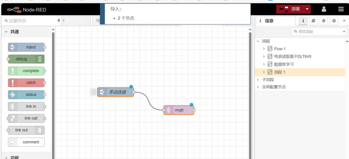 4  MQTT IN节点动态用法