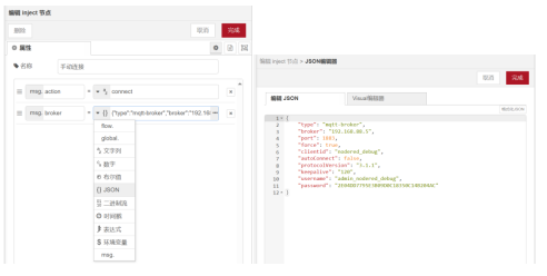 6  MQTT IN节点动态用法