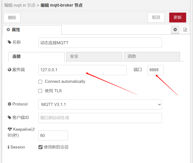 5  MQTT IN节点动态用法