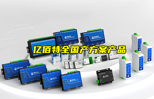 2025年的物联网通信与亿佰特