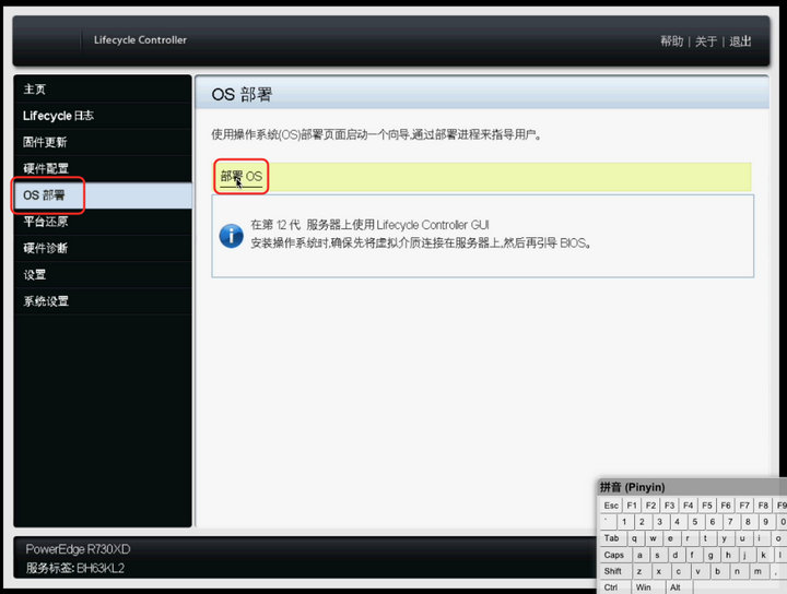 8 Dell服务器部署 8 Dell服务器部署