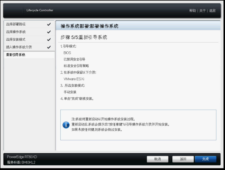 14 Dell服务器部署 14 Dell服务器部署