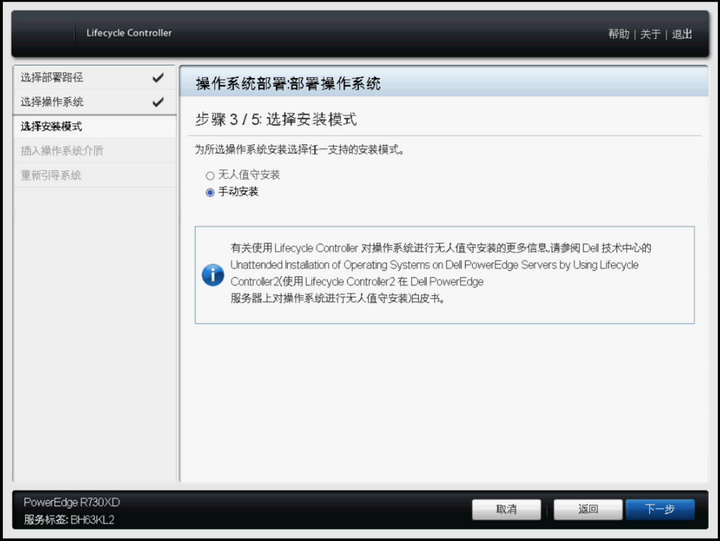 11 Dell服务器部署 11 Dell服务器部署
