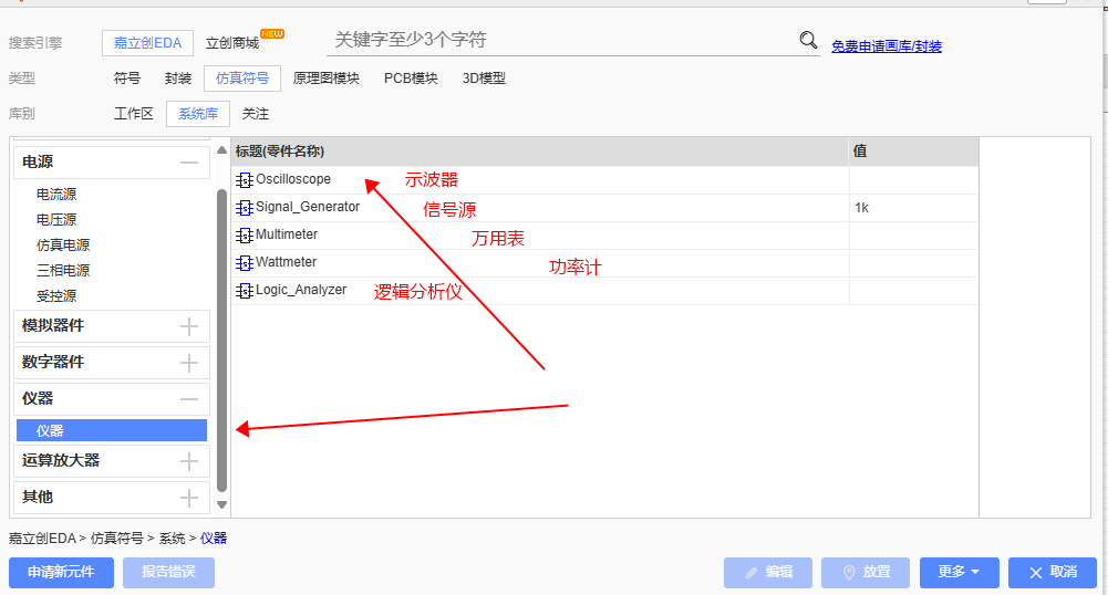6  立创EDA电路仿真测试