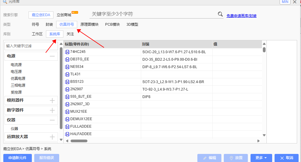 5  立创EDA电路仿真测试