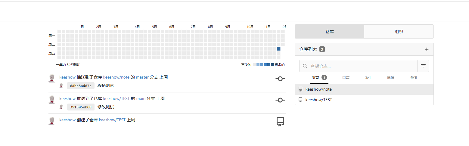 3  代码托管平台Gitea