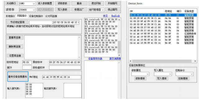 zigbee模块远程配置